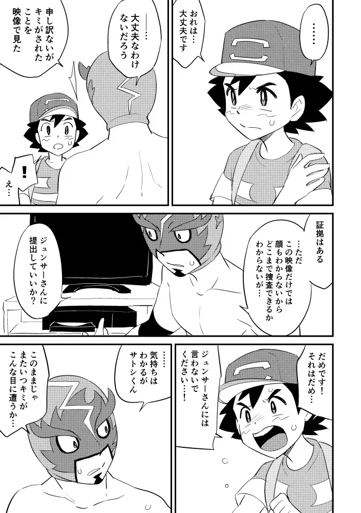 [Chihi] Revenge Fhentai - Page 17