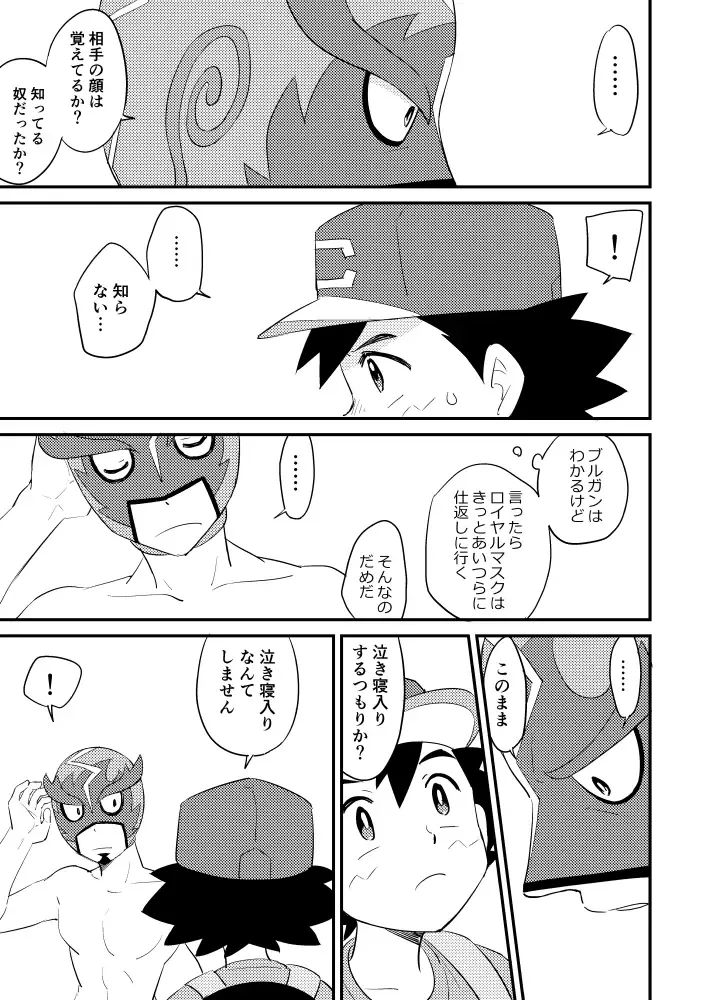 [Chihi] Revenge Fhentai - Page 19