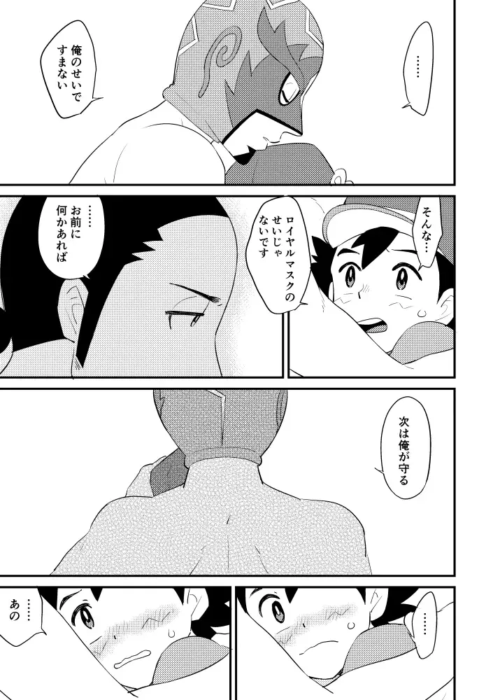 [Chihi] Revenge Fhentai - Page 21