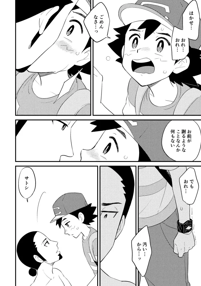 [Chihi] Revenge Fhentai - Page 24