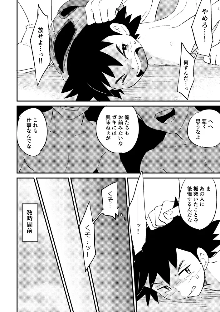 [Chihi] Revenge Fhentai - Page 4