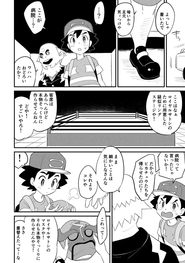 [Chihi] Revenge Fhentai - Page 8