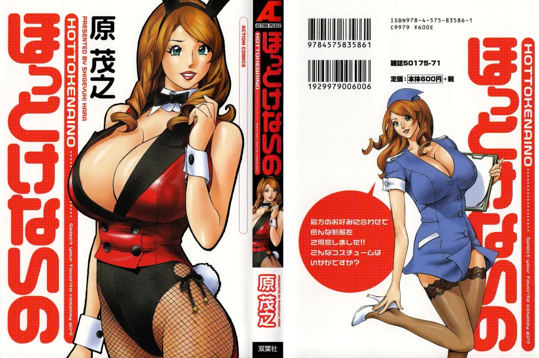 [Hara Shigeyuki] Hottokenaino Fhentai - Page 1