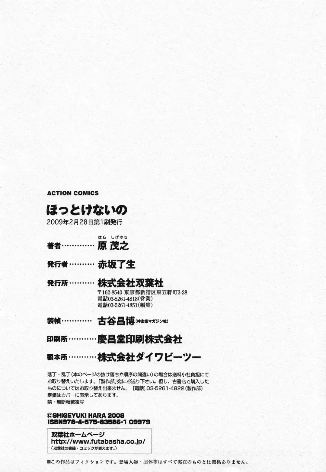 [Hara Shigeyuki] Hottokenaino Fhentai - Page 192