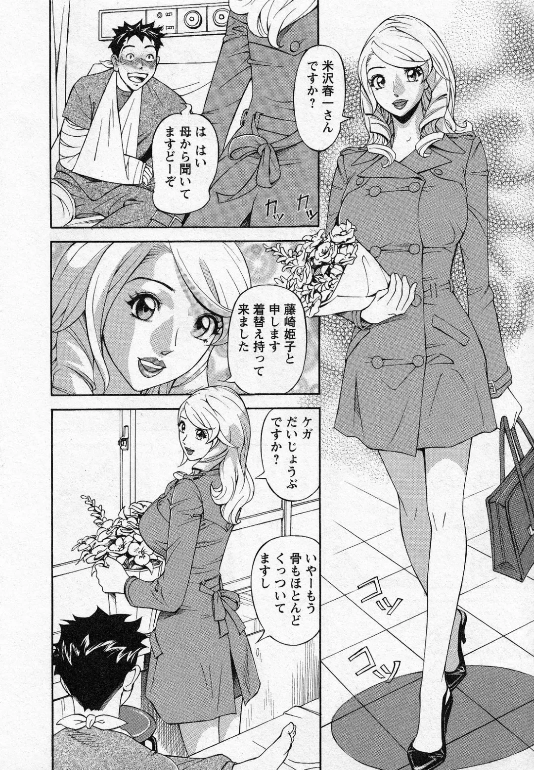 [Hara Shigeyuki] Hottokenaino Fhentai - Page 30