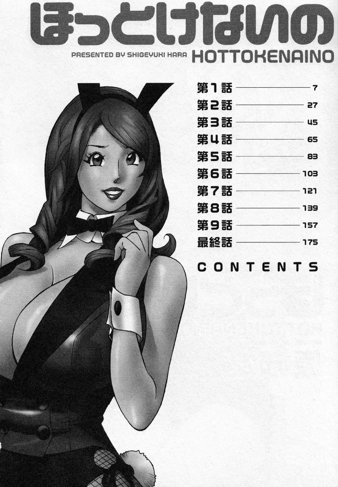 [Hara Shigeyuki] Hottokenaino Fhentai - Page 6