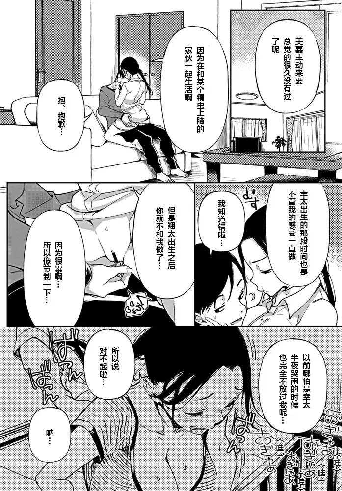 [Achumuchi] Jitsubo no Kyonyuu o Musaboru Shota wa Aijou to Bonyuu o Sosogareru Fhentai - Page 10