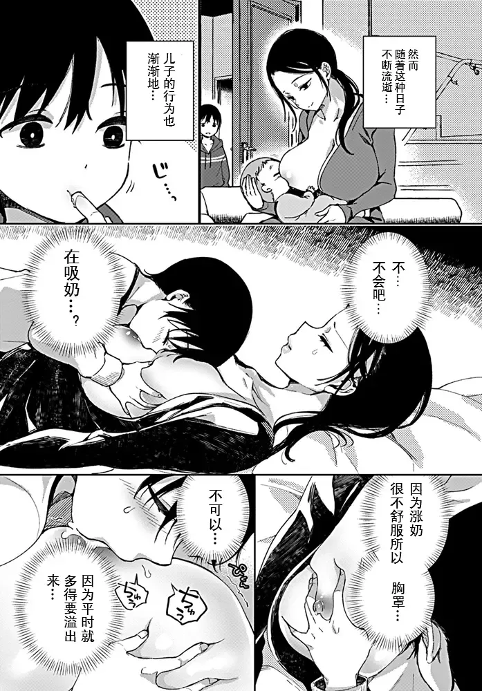 [Achumuchi] Jitsubo no Kyonyuu o Musaboru Shota wa Aijou to Bonyuu o Sosogareru Fhentai - Page 3