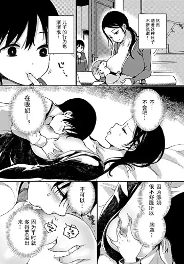 [Achumuchi] Jitsubo no Kyonyuu o Musaboru Shota wa Aijou to Bonyuu o Sosogareru Fhentai - Page 3