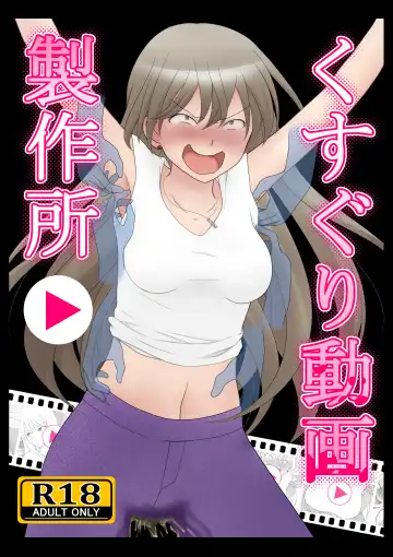 Read [Maki Miyuki] Kusuguri Douga Seisakusho - Fhentai