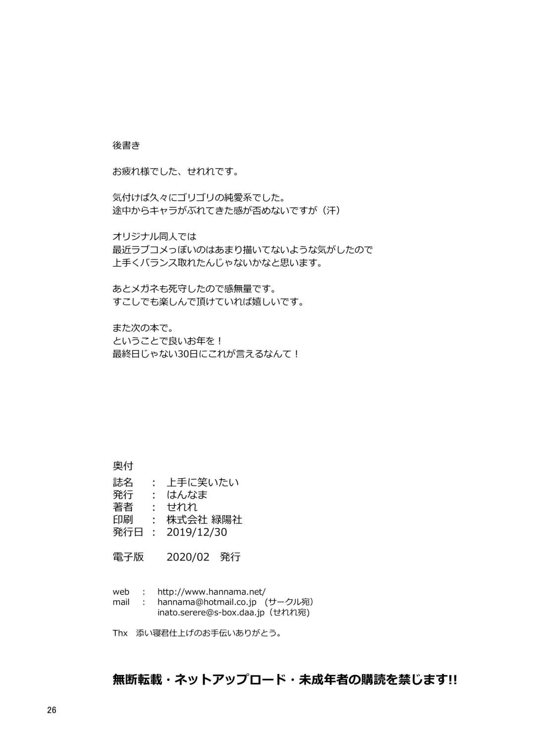 [Inato Serere] Jouzu ni Waraitai Fhentai - Page 25