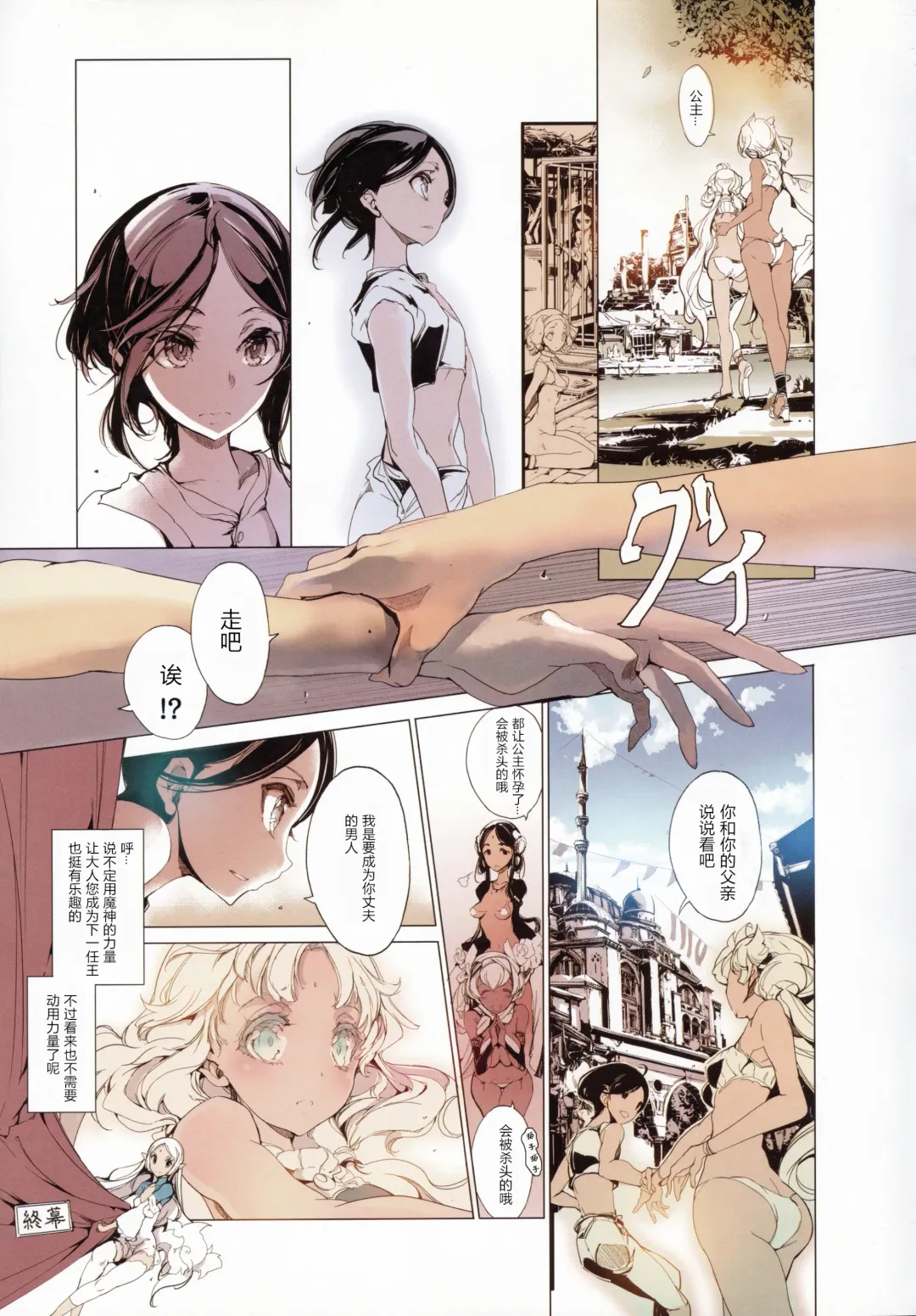 [Endou Okito] Lamp Majin ni Negau Koto - When You Wish Lamp Fhentai - Page 46