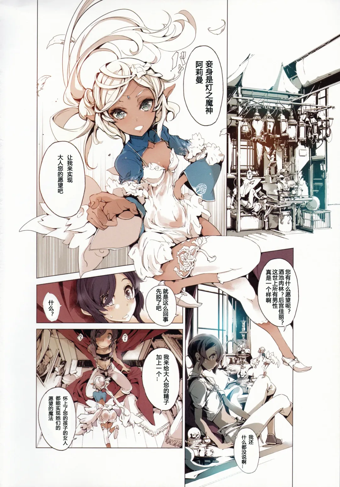 [Endou Okito] Lamp Majin ni Negau Koto - When You Wish Lamp Fhentai - Page 7