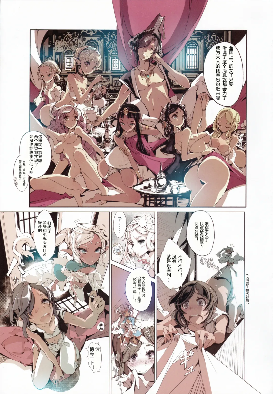 [Endou Okito] Lamp Majin ni Negau Koto - When You Wish Lamp Fhentai - Page 8