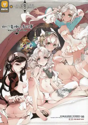 Read [Endou Okito] Lamp Majin ni Negau Koto - When You Wish Lamp - Fhentai