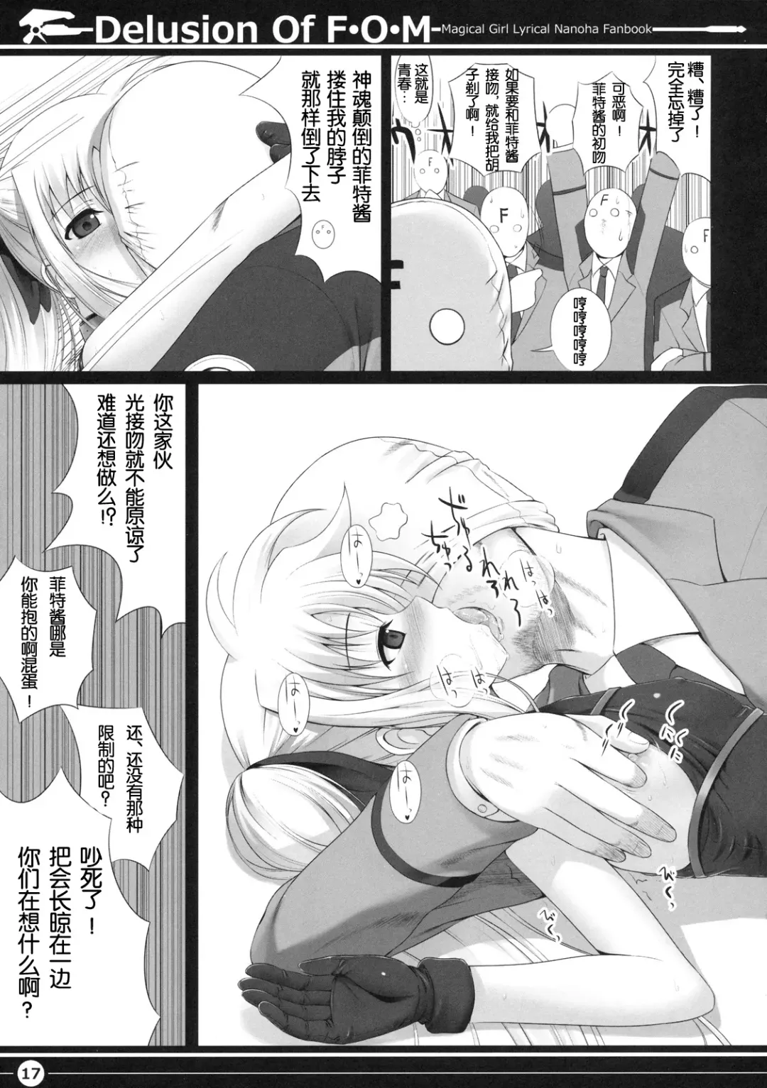 [Shimanto Shisakugata] Delusion Of F.O.M - F.O.M no Mousou Fhentai - Page 17