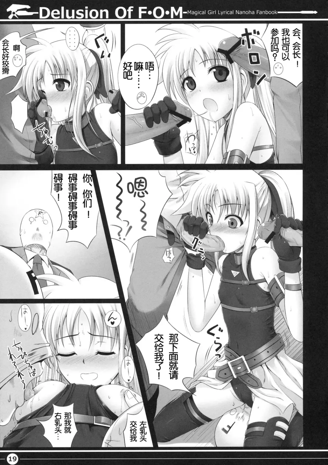 [Shimanto Shisakugata] Delusion Of F.O.M - F.O.M no Mousou Fhentai - Page 19