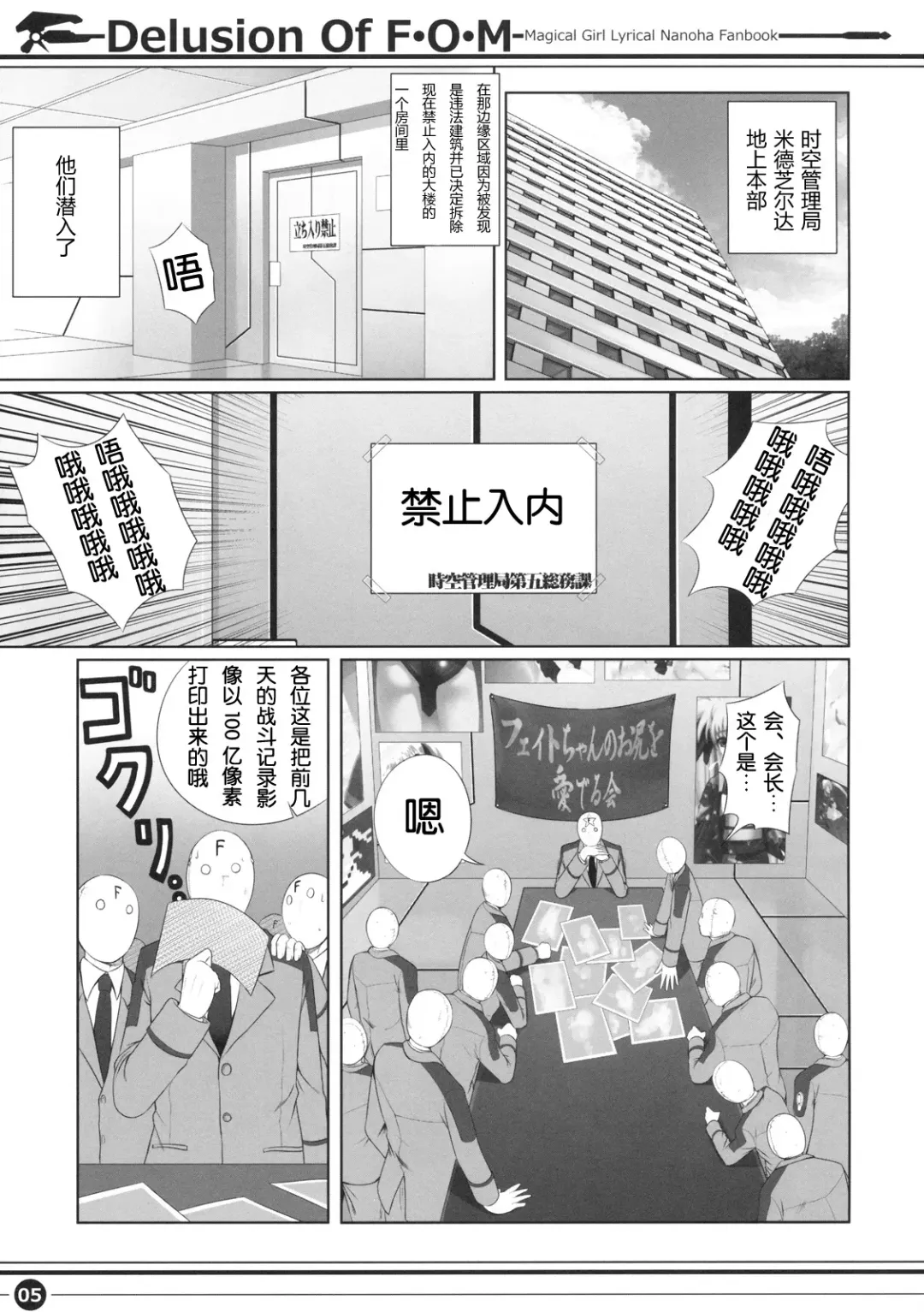 [Shimanto Shisakugata] Delusion Of F.O.M - F.O.M no Mousou Fhentai - Page 5