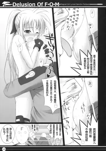 [Shimanto Shisakugata] Delusion Of F.O.M - F.O.M no Mousou Fhentai - Page 13