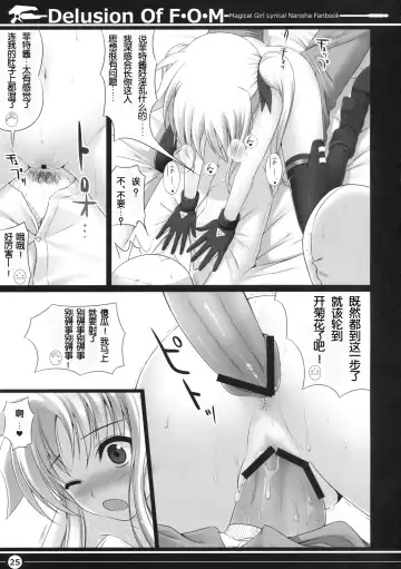 [Shimanto Shisakugata] Delusion Of F.O.M - F.O.M no Mousou Fhentai - Page 25
