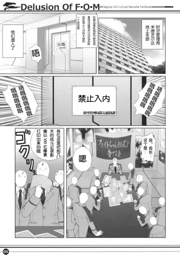 [Shimanto Shisakugata] Delusion Of F.O.M - F.O.M no Mousou Fhentai - Page 5