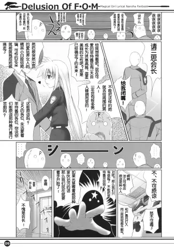 [Shimanto Shisakugata] Delusion Of F.O.M - F.O.M no Mousou Fhentai - Page 9