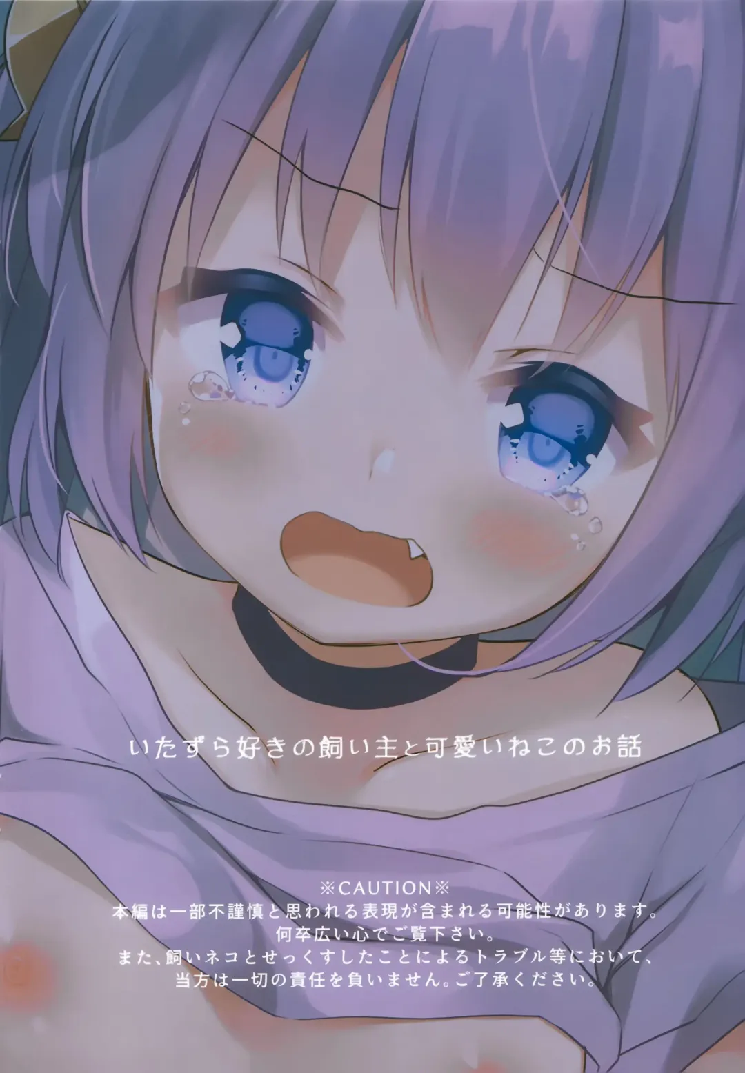 [Koiko Irori] Uchi no Neko wa Virus ni Tsuyoi!! Fhentai - Page 3