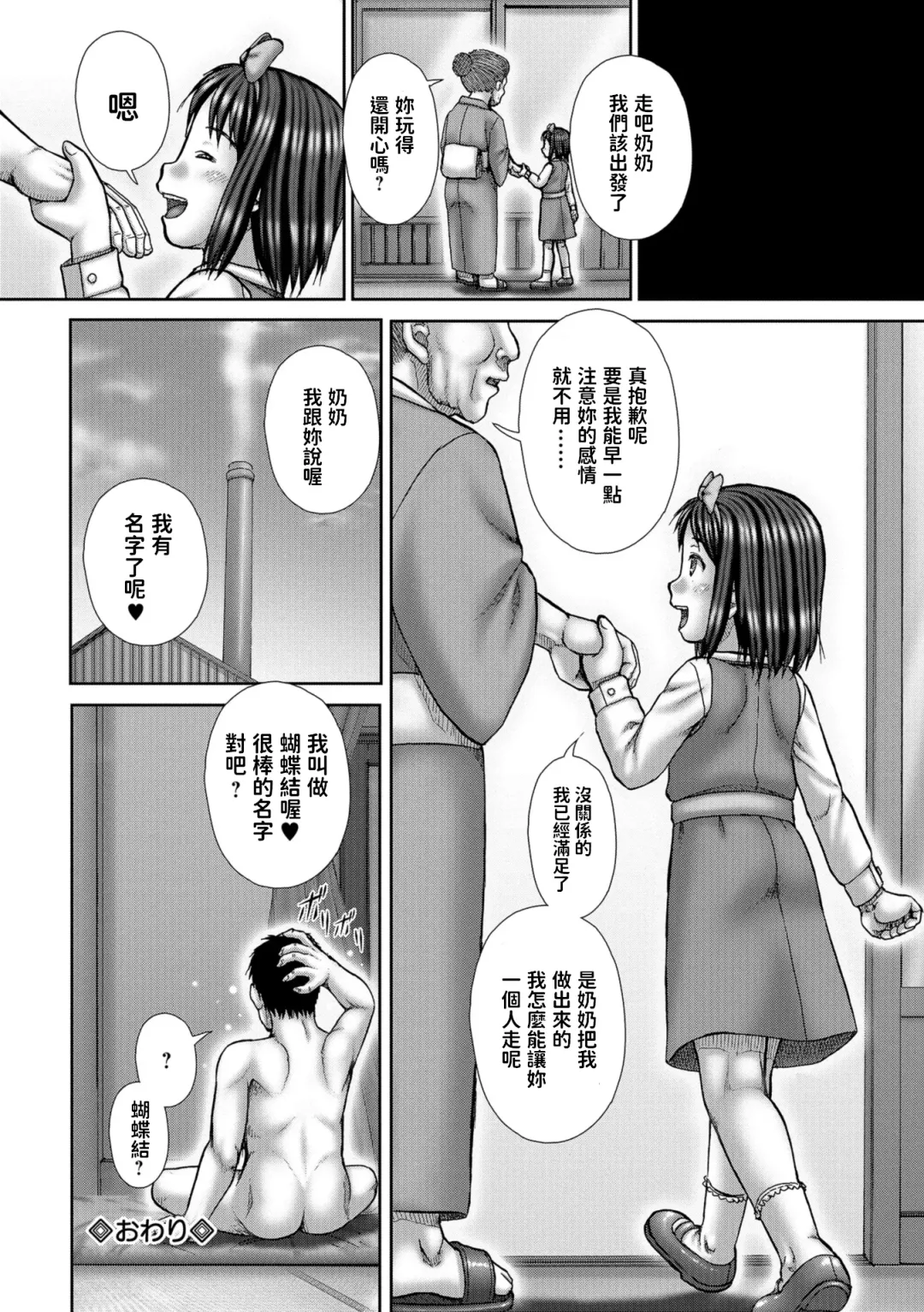 [Itou] Attendant Tsukisoi Hito Fhentai - Page 20