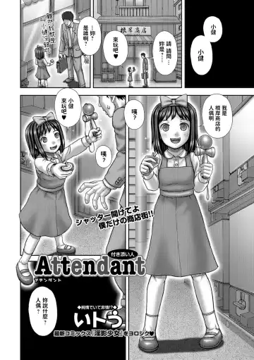 [Itou] Attendant Tsukisoi Hito Fhentai - Page 2