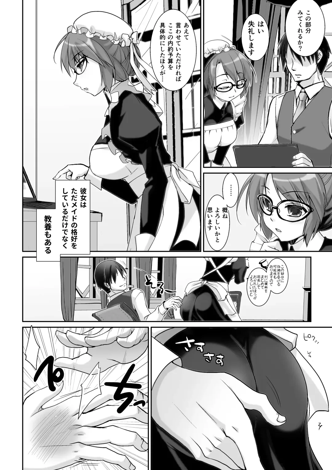 [Kouki Kuu] Classical Maid wa Fuku no Shita ni Sukebe o Kiteiru Mono da -MasPet Emily- Fhentai - Page 6