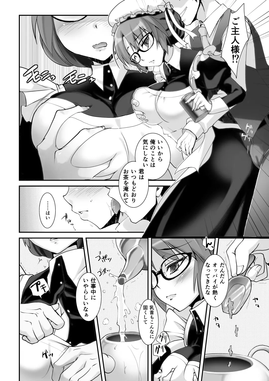 [Kouki Kuu] Classical Maid wa Fuku no Shita ni Sukebe o Kiteiru Mono da -MasPet Emily- Fhentai - Page 8
