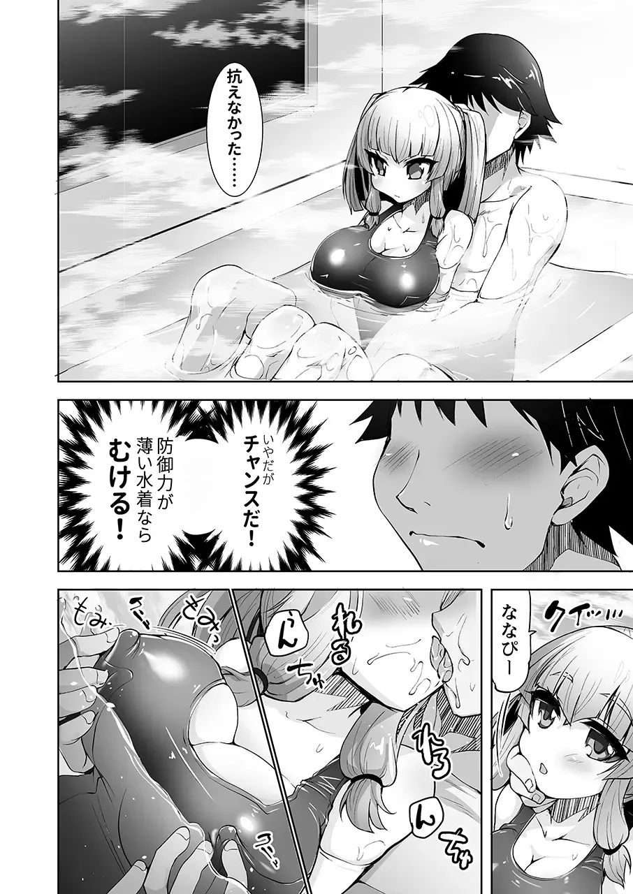 [Kouki Kuu] Mukuchi de Nuganai Kanojo no Himitsu -MasPet Nanapii- Fhentai - Page 13
