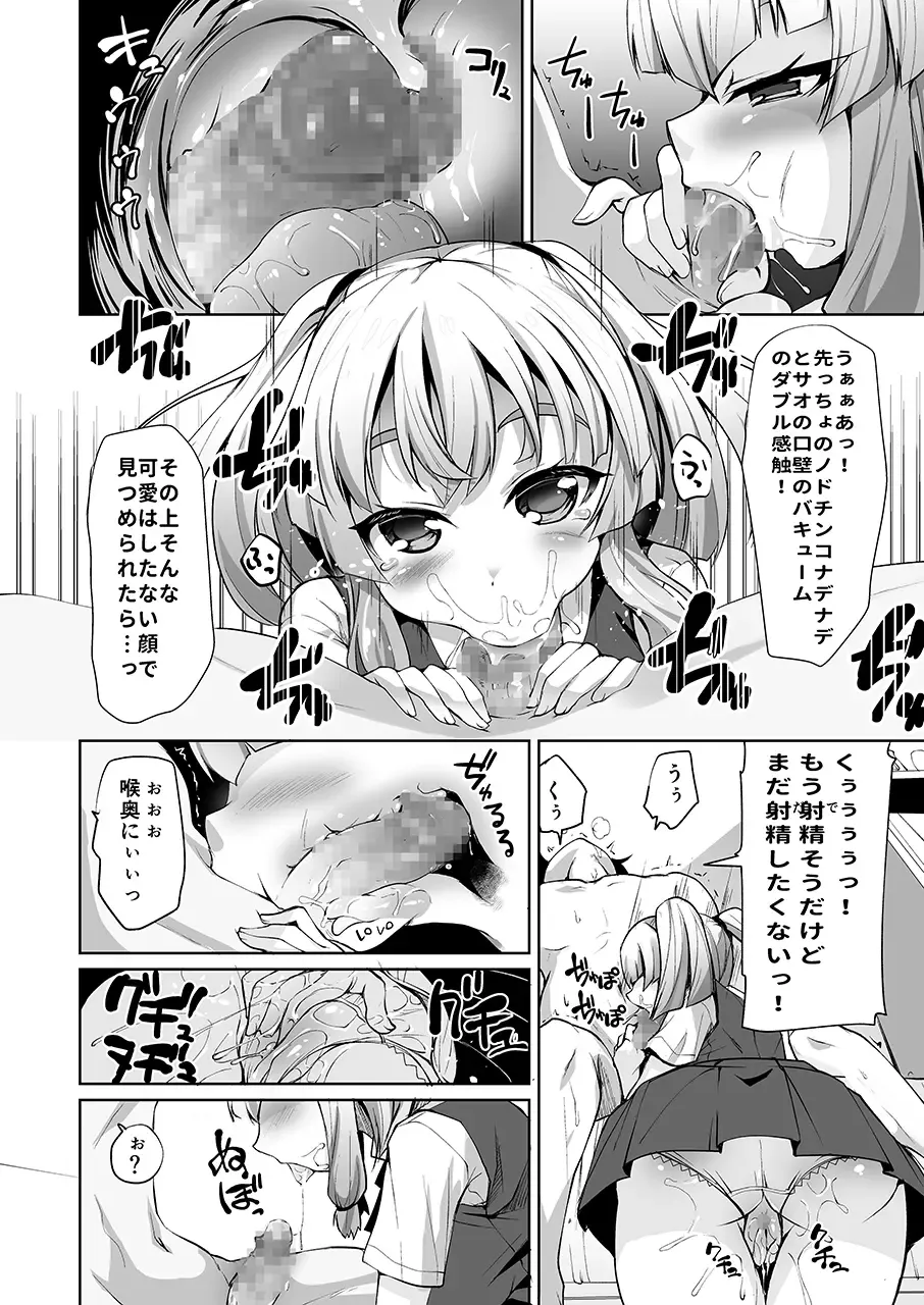 [Kouki Kuu] Mukuchi de Nuganai Kanojo no Himitsu -MasPet Nanapii- Fhentai - Page 5