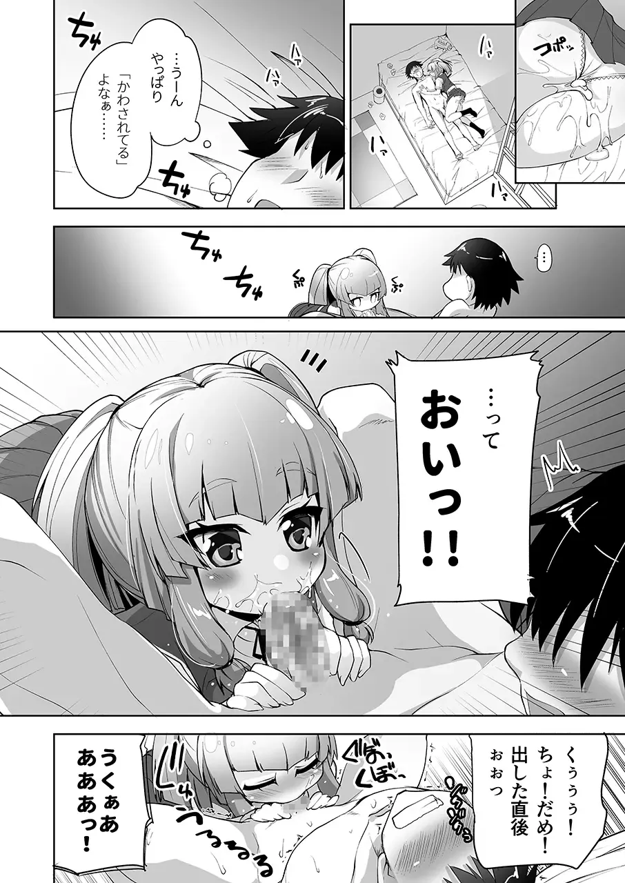 [Kouki Kuu] Mukuchi de Nuganai Kanojo no Himitsu -MasPet Nanapii- Fhentai - Page 9