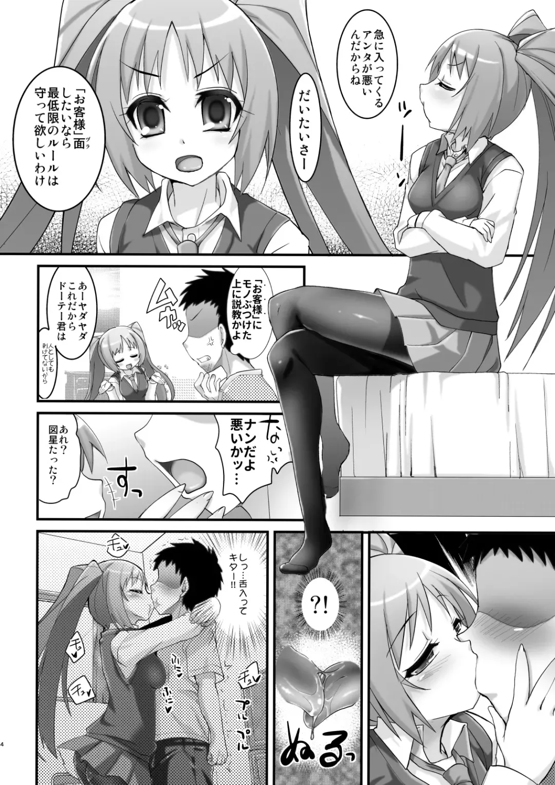 [Kouki Kuu] Tsundere Tights to Twintails -MasPet Yukkii- Fhentai - Page 4