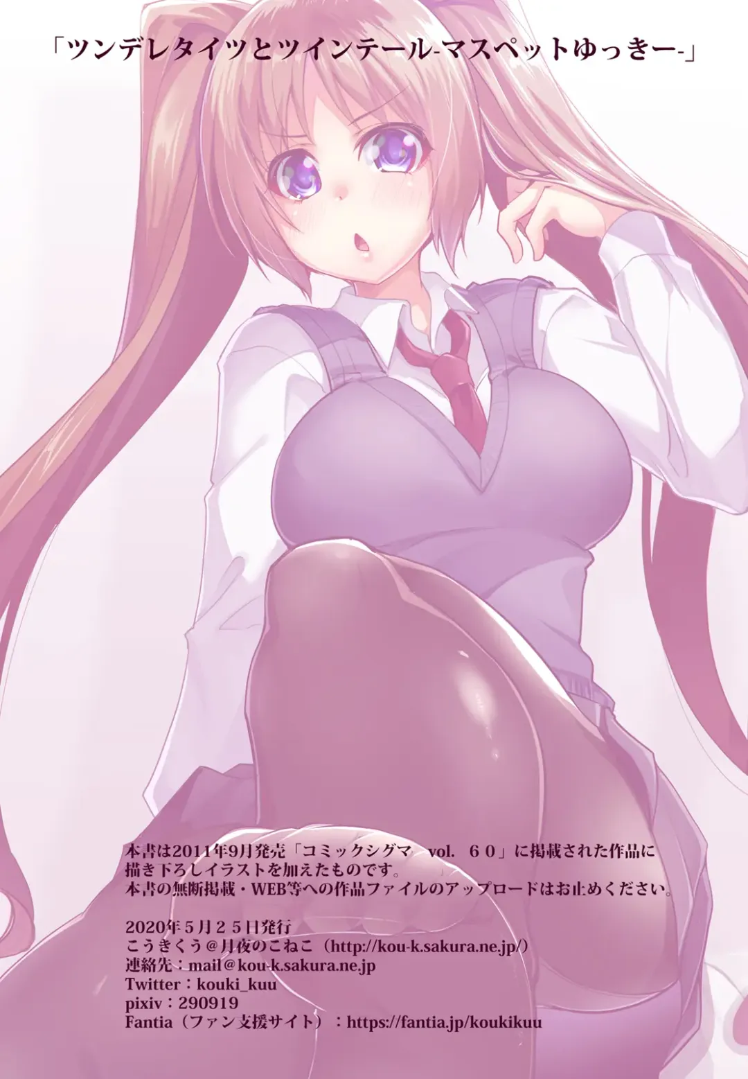 [Kouki Kuu] Tsundere Tights to Twintails -MasPet Yukkii- Fhentai - Page 43