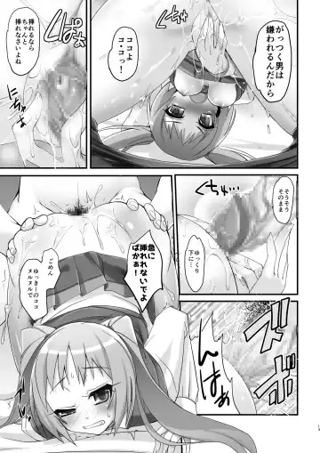 [Kouki Kuu] Tsundere Tights to Twintails -MasPet Yukkii- Fhentai - Page 13