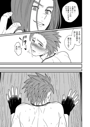 [Asio] Omae ni Hidoku Saretai. Fhentai - Page 20