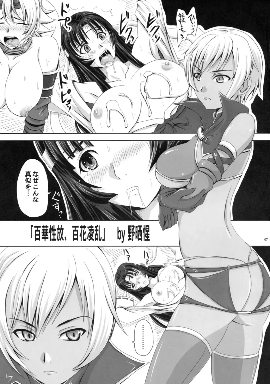 [Nozarashi Satoru] Hyakka Seihou, Hyakka Ryouran Fhentai - Page 6