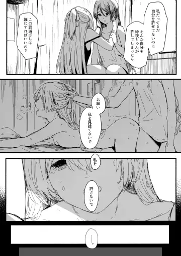 [Orihi Chihiro] Yogarasu no Uta Fhentai - Page 14