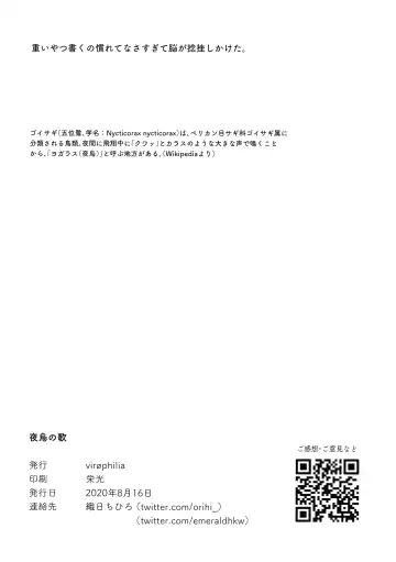 [Orihi Chihiro] Yogarasu no Uta Fhentai - Page 17