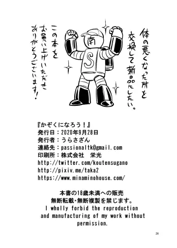 [Kanno Takanori] Kazoku ni Narou! Fhentai - Page 25