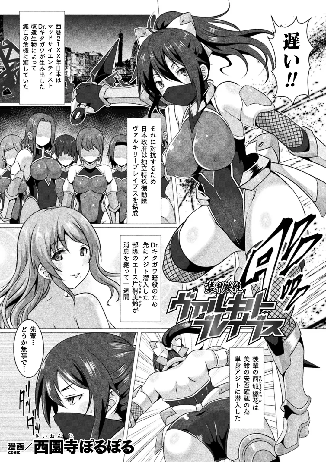 Kukkoro Heroines Vol. 4 Fhentai - Page 113