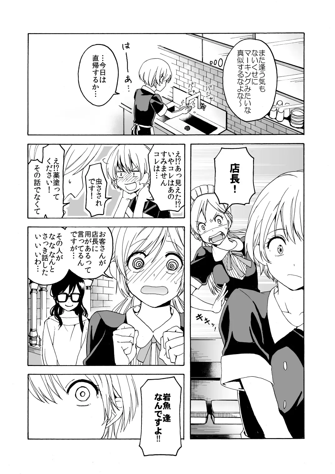 [Kawauchi] i no Shissou Fhentai - Page 41