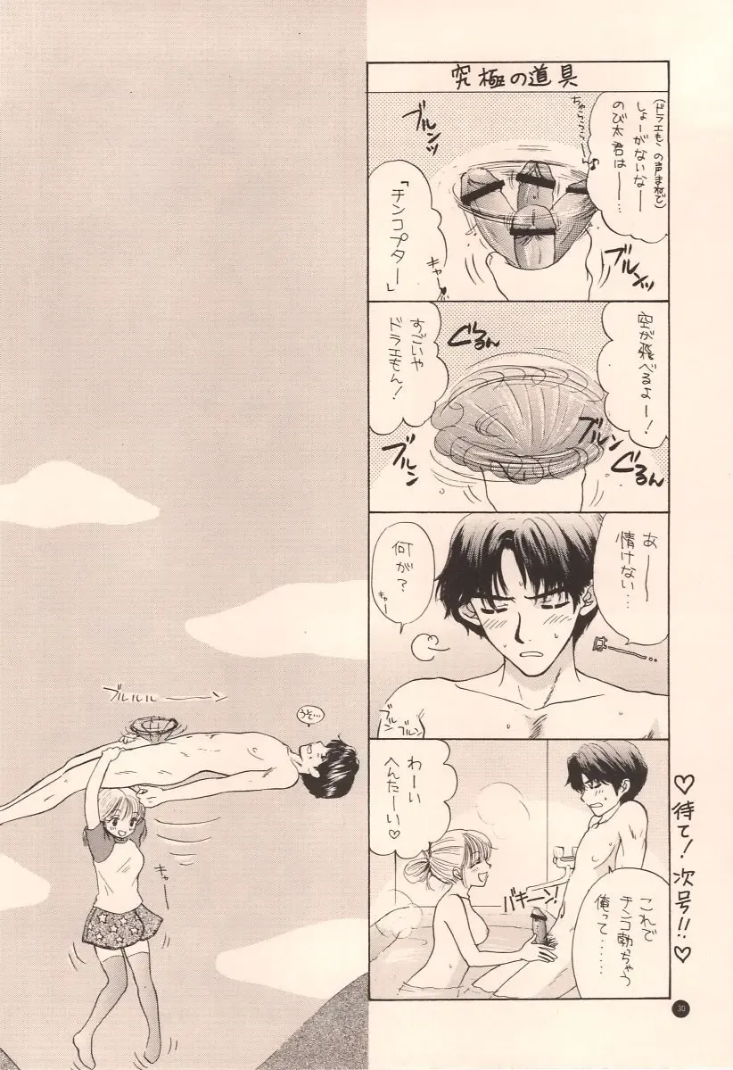 [Ozaki Miray] Doobie Dooba Disco Featuring With The Psycho Sexy 2 Fhentai - Page 26