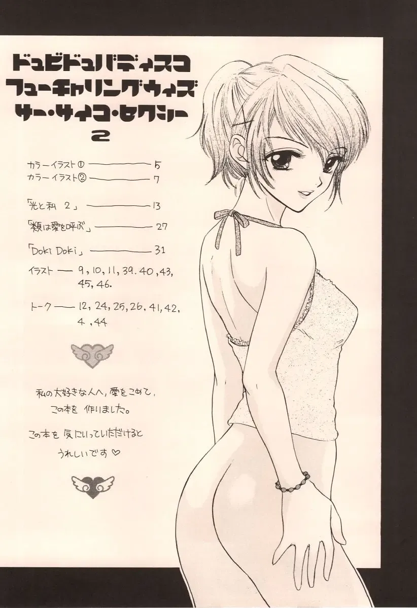 [Ozaki Miray] Doobie Dooba Disco Featuring With The Psycho Sexy 2 Fhentai - Page 6