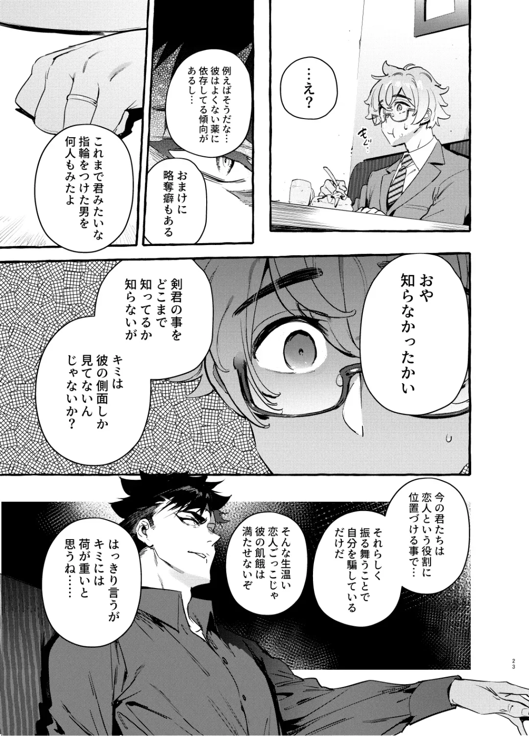 [Itami] Wanwan Otou-san 7 Fhentai - Page 24