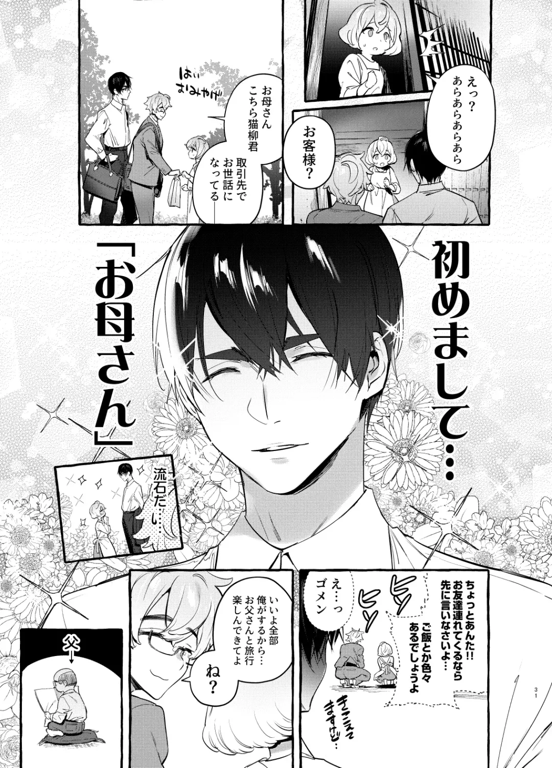 [Itami] Wanwan Otou-san 7 Fhentai - Page 32