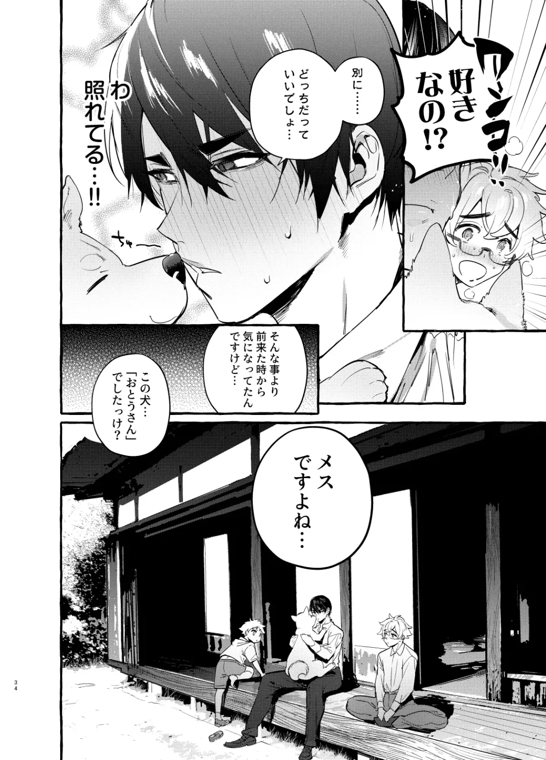 [Itami] Wanwan Otou-san 7 Fhentai - Page 35