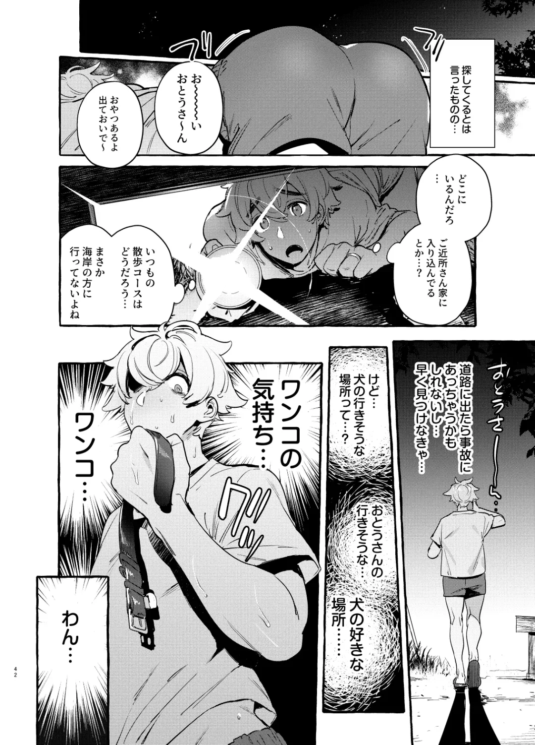 [Itami] Wanwan Otou-san 7 Fhentai - Page 43